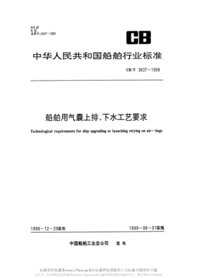 CBT3837-1998船舶用氣囊上排、下水工藝要求.pdf