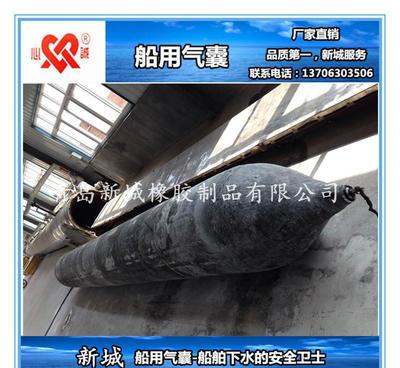 青島新城船用氣囊 船舶下水、上岸及上排下水的理想選擇